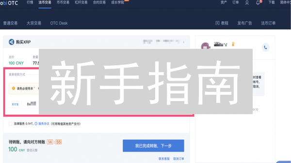 新手指南：3步在火币购买XRP和BSV，避免5大坑