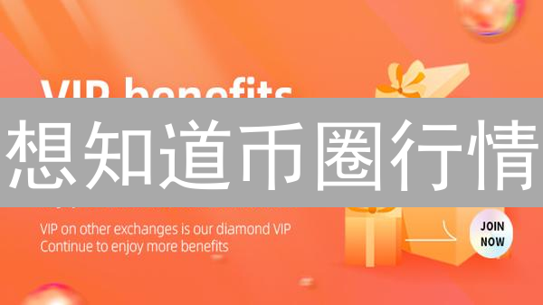 想知道币圈行情？学会这几招，带你玩转Bibox交易所！