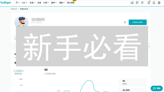新手必看：Bitget加密货币投资策略分享，带你玩转币圈！
