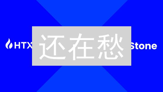 还在愁？HTX柚子币(EOS)手续费避坑指南，省钱秘籍大公开！