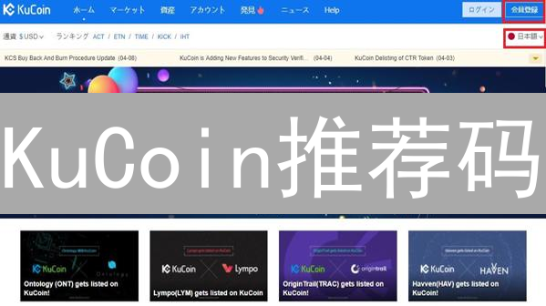 KuCoin推荐码：开启加密货币之旅的秘密武器？